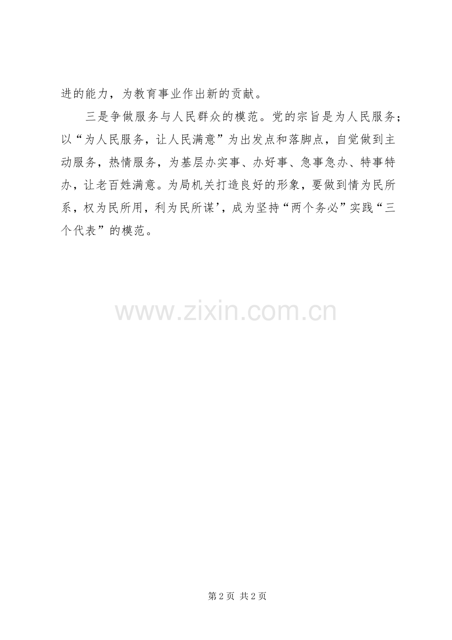 保持共产党员先进教育活动学习体会心得.docx_第2页