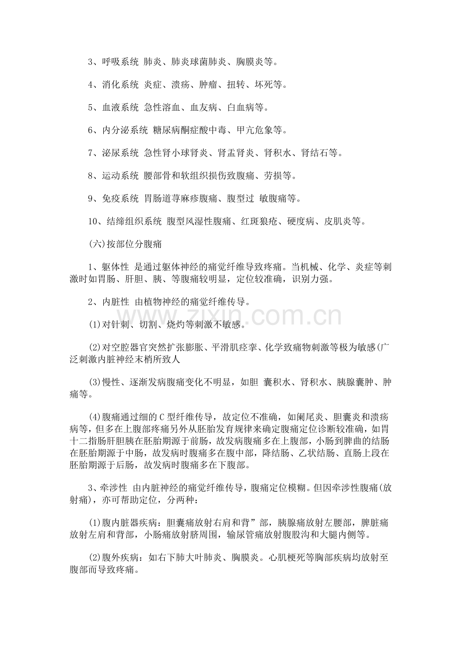 腹痛的分类.doc_第2页