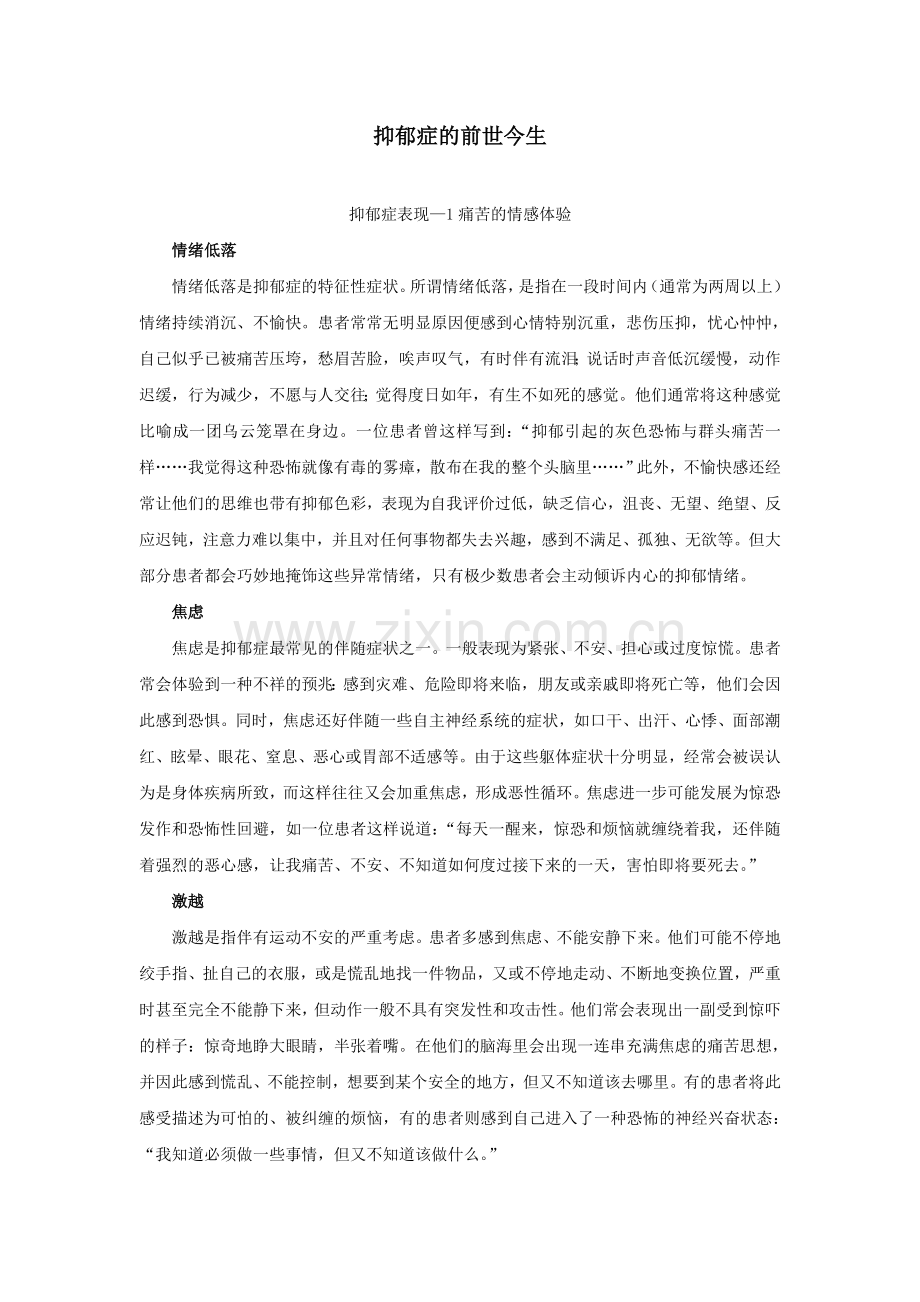 抑郁症的前世今生.doc_第1页