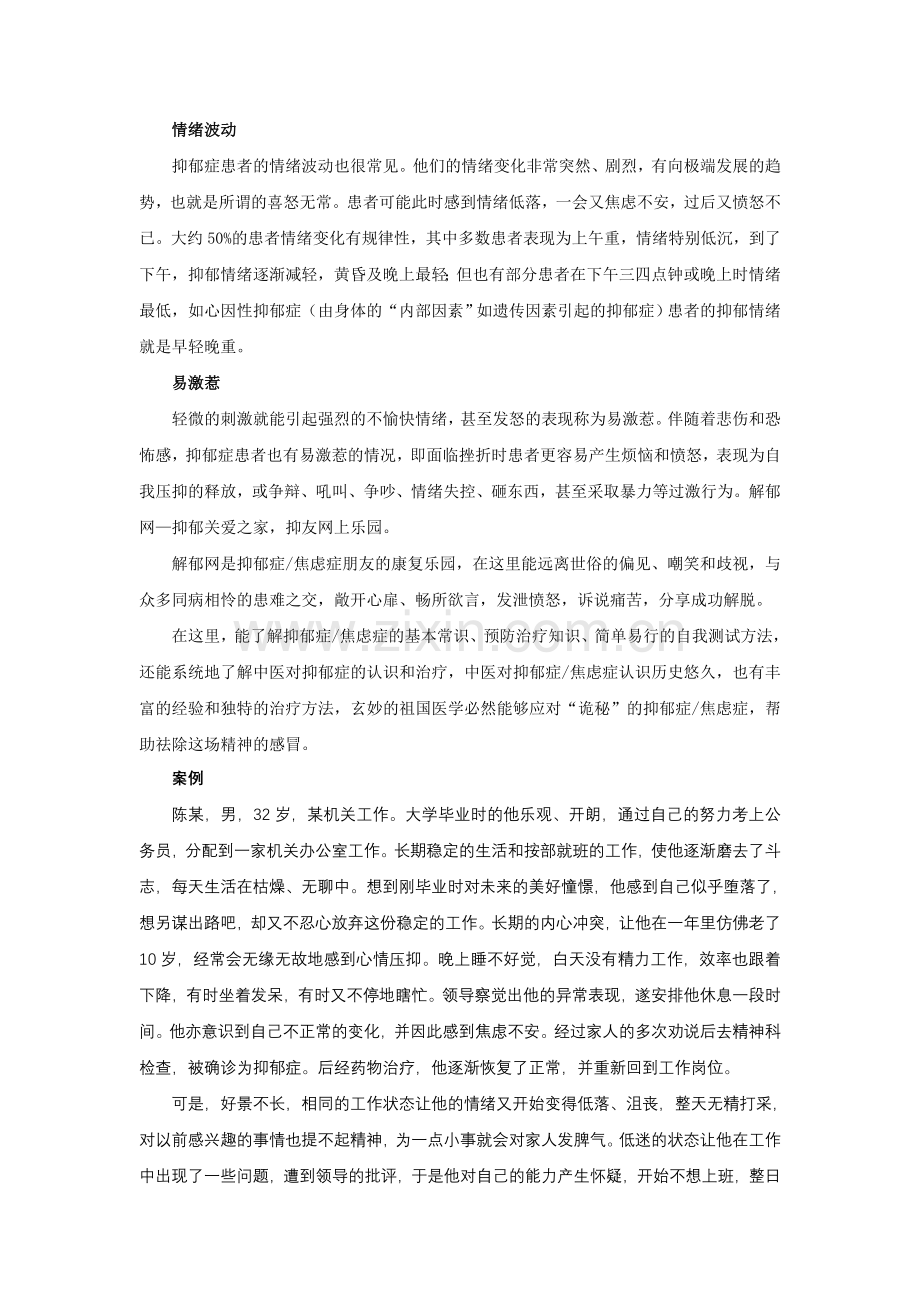 抑郁症的前世今生.doc_第2页