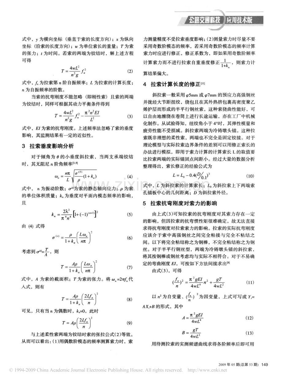 斜拉桥索力测定及其参数识别.pdf_第2页