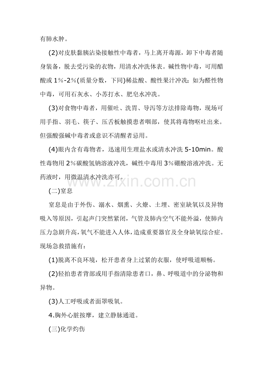 化学品安全防护知识.doc_第2页