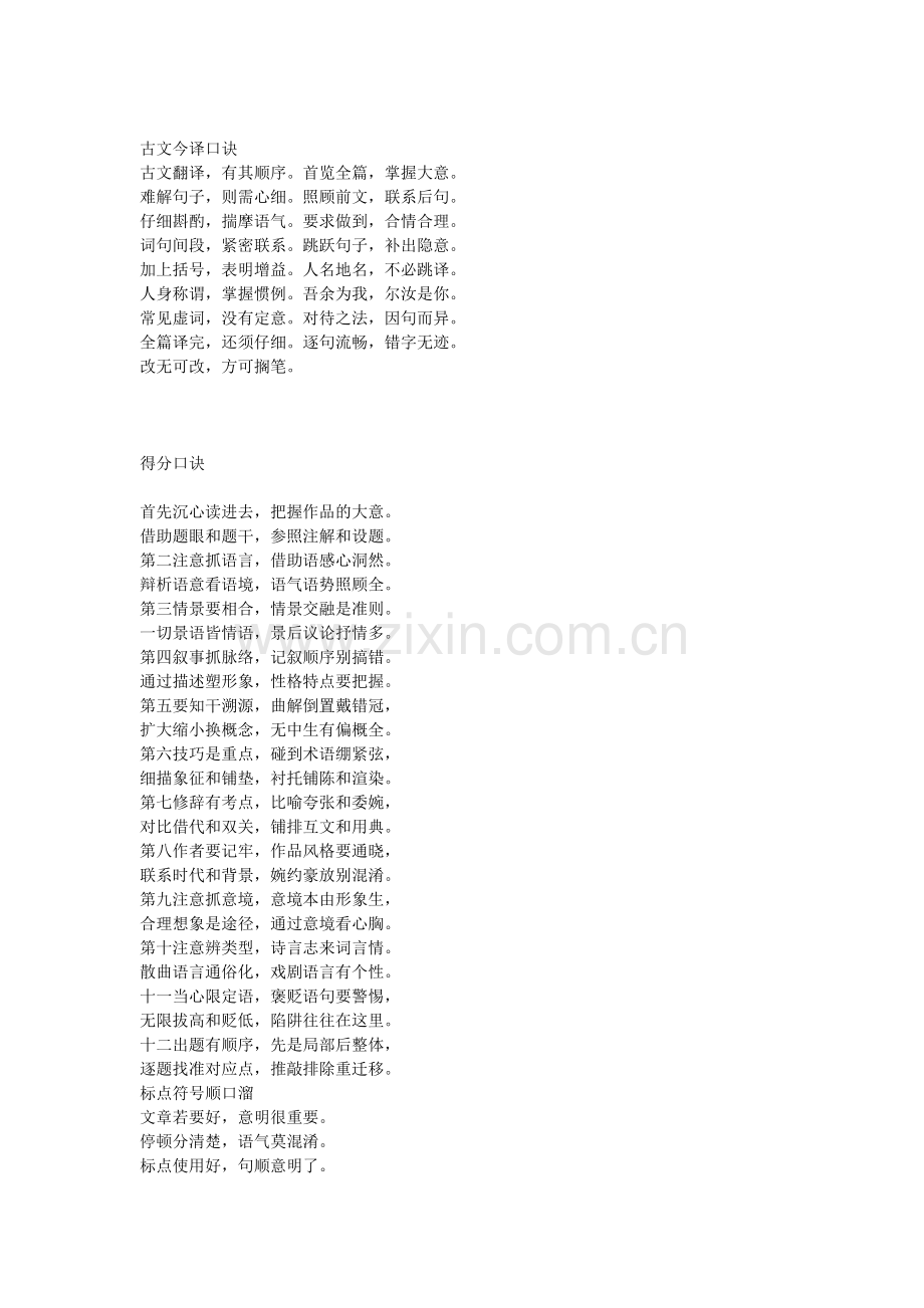 语法记忆口诀.docx_第2页