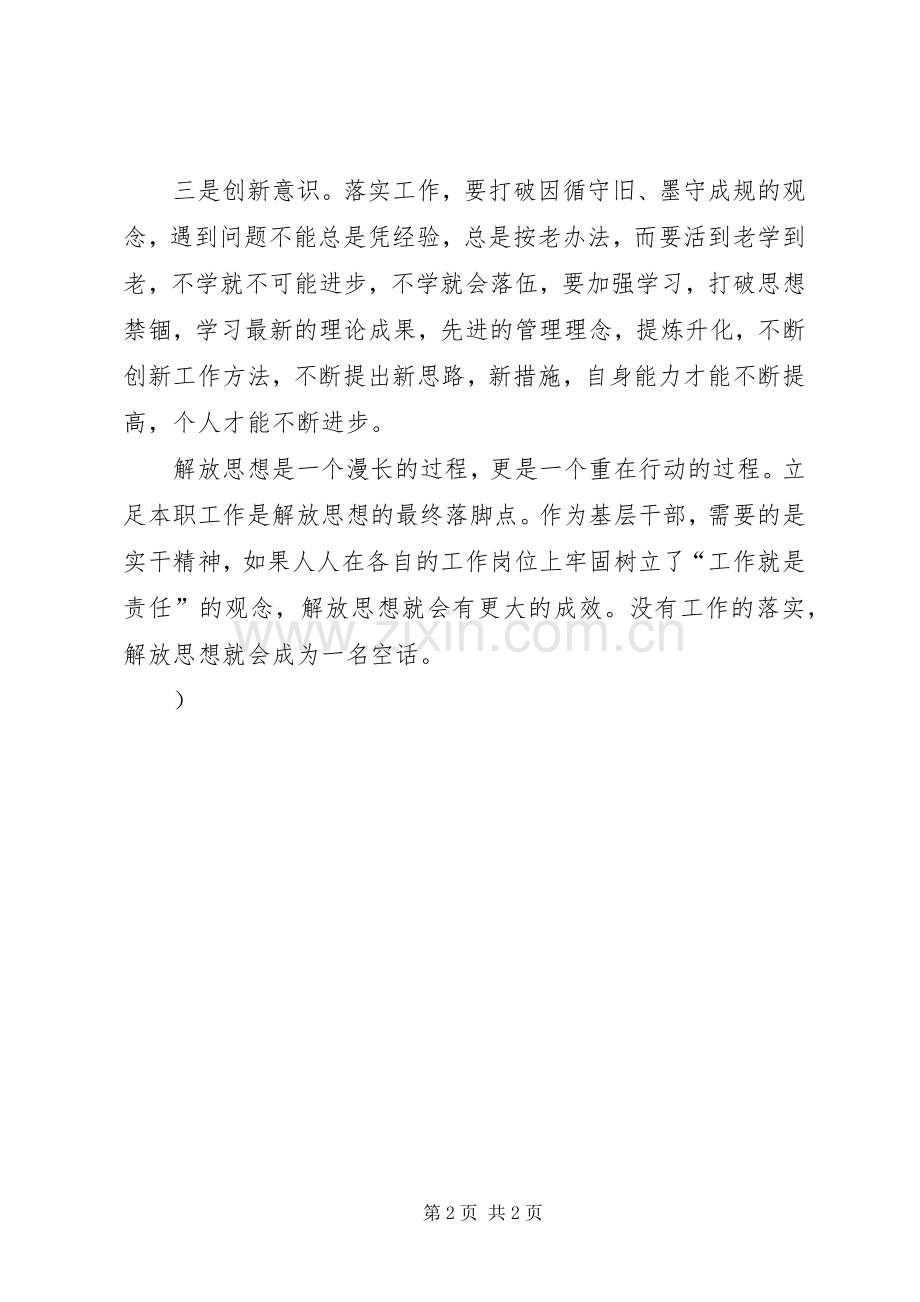 对照先进明差距,立足本职谈整改体会心得.docx_第2页