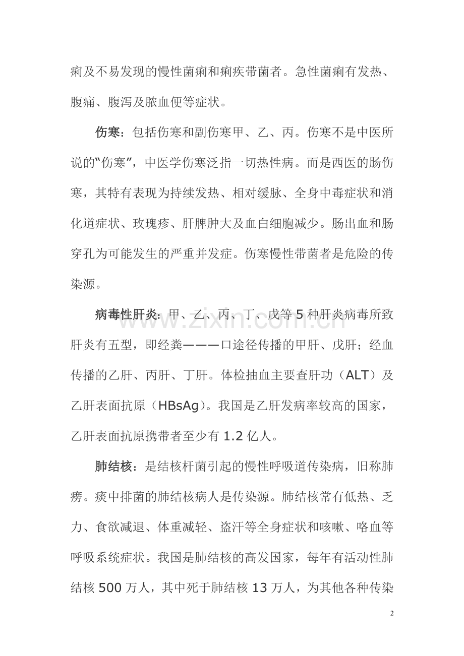 预防性健康体检.doc_第2页