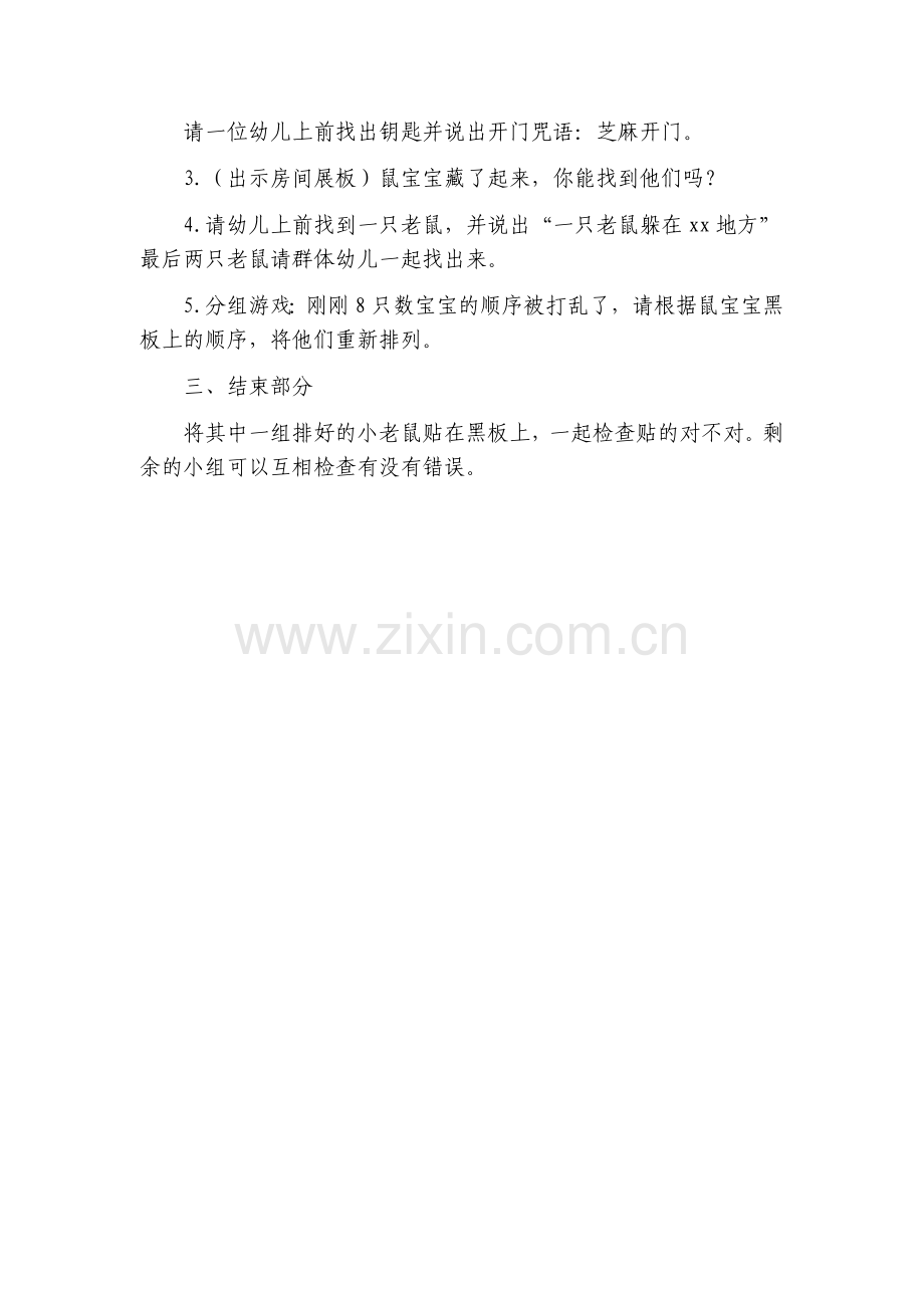 小班下综合《调皮的小老鼠》.docx_第2页