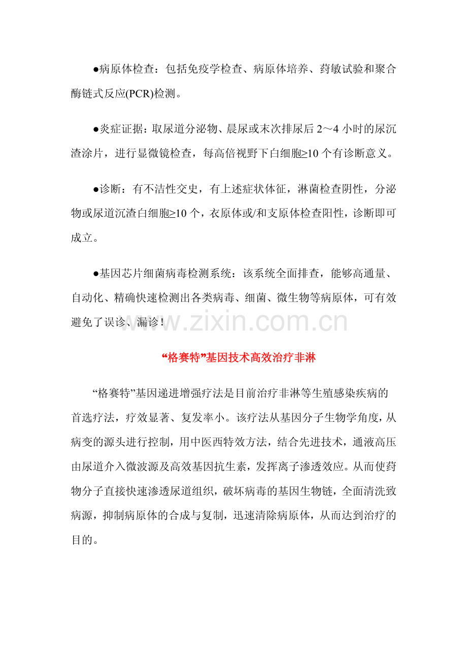 有患者朋友问,非淋是一种什么病,会有哪些危害.pdf_第2页