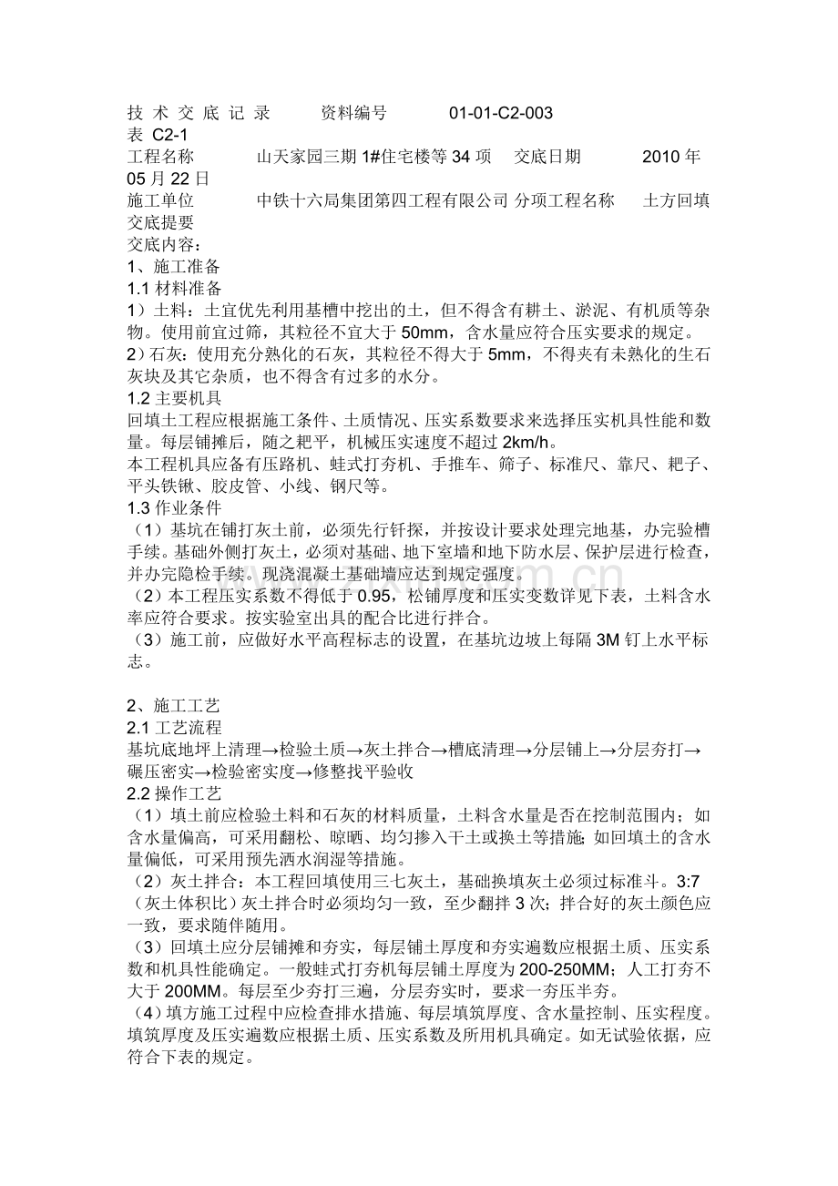 一立方三七灰土用多少立方白灰.doc_第2页