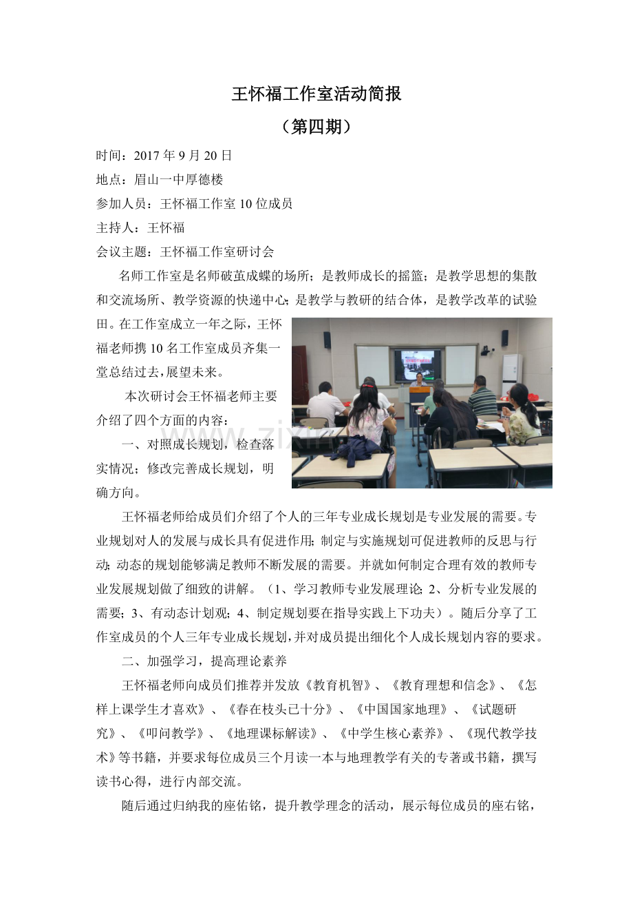 王怀福工作室活动简报（第四期）.doc_第1页