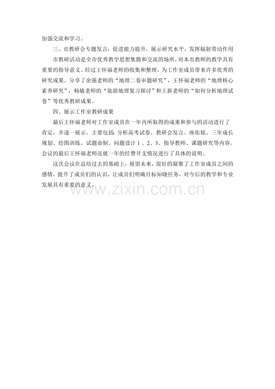 王怀福工作室活动简报（第四期）.doc_第2页