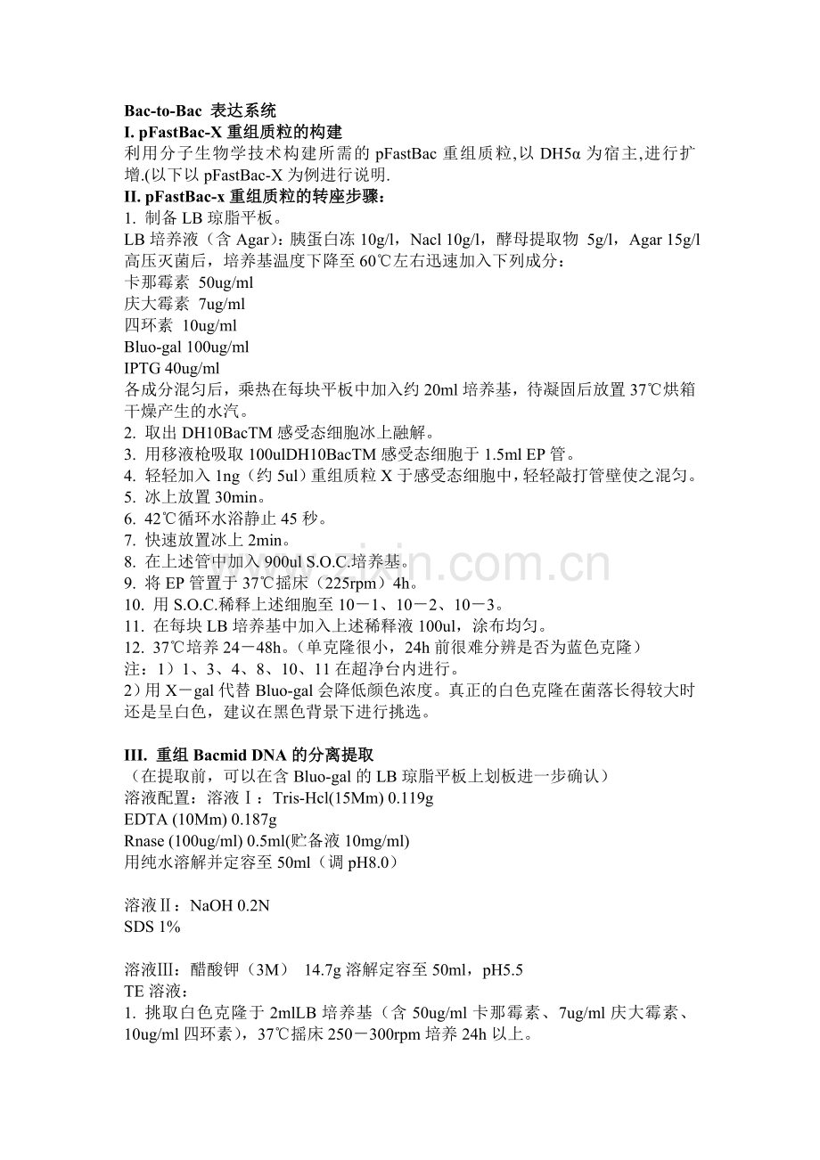 Bac-to-Bac 表达系统精简.doc_第1页