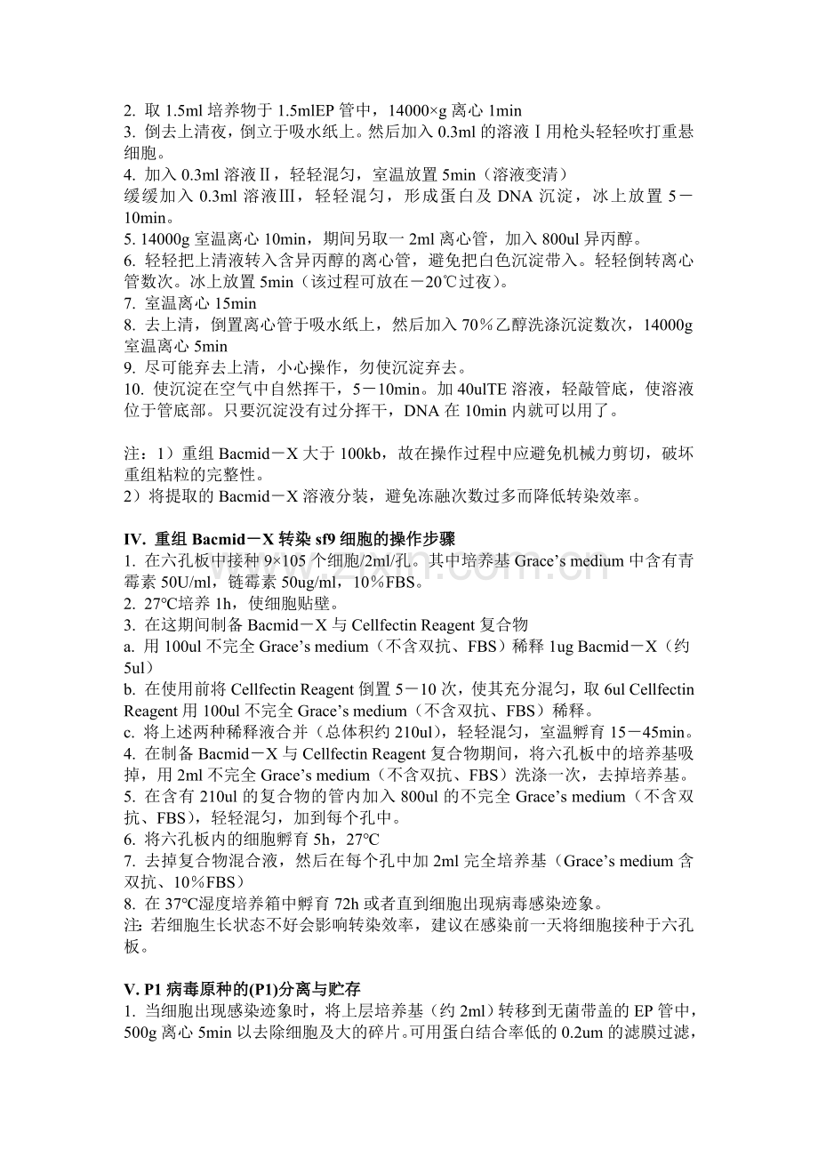 Bac-to-Bac 表达系统精简.doc_第2页