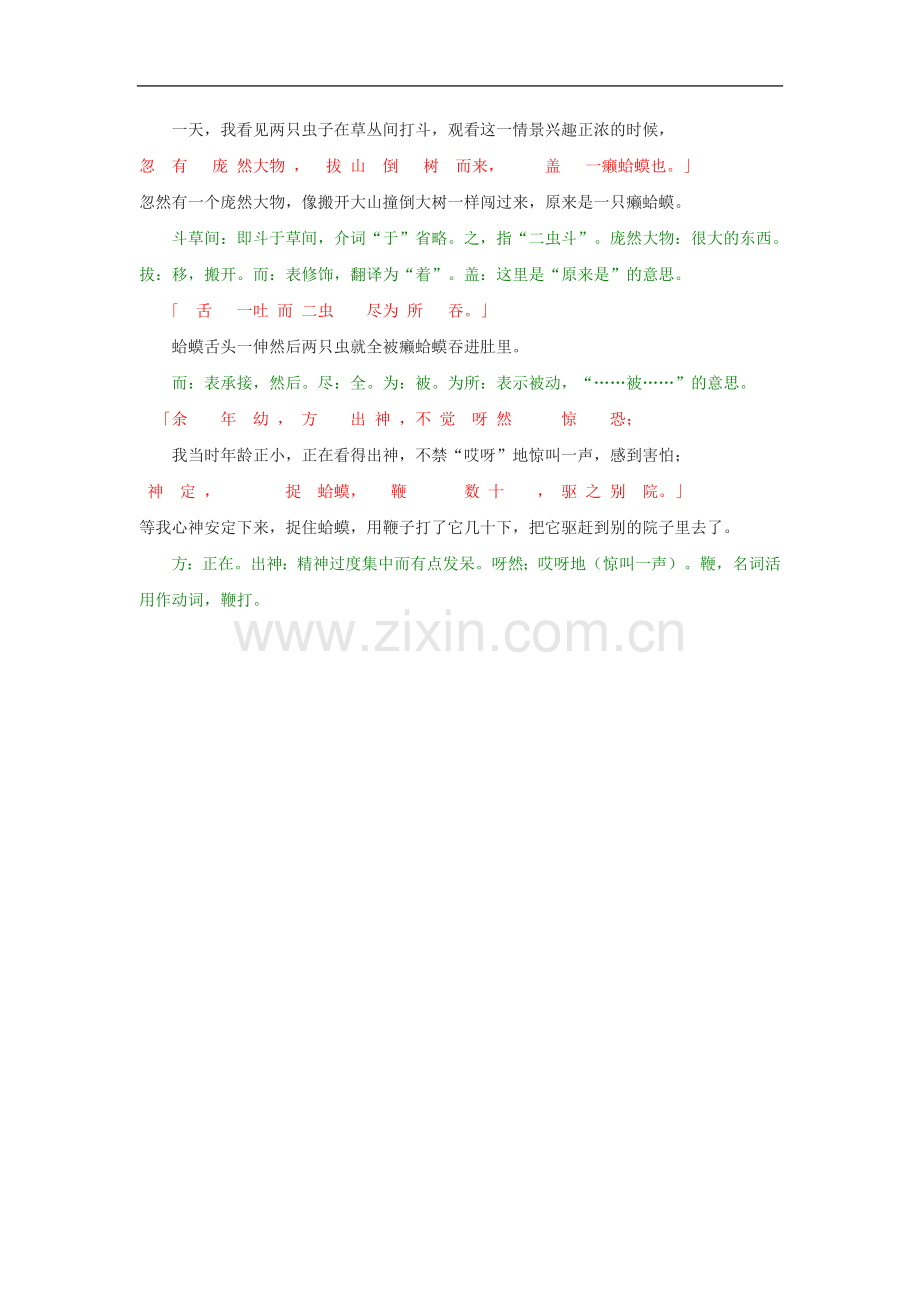 江苏省沭阳银河学校七年级语文上册《幼时记趣原文及翻译》教案.doc_第2页
