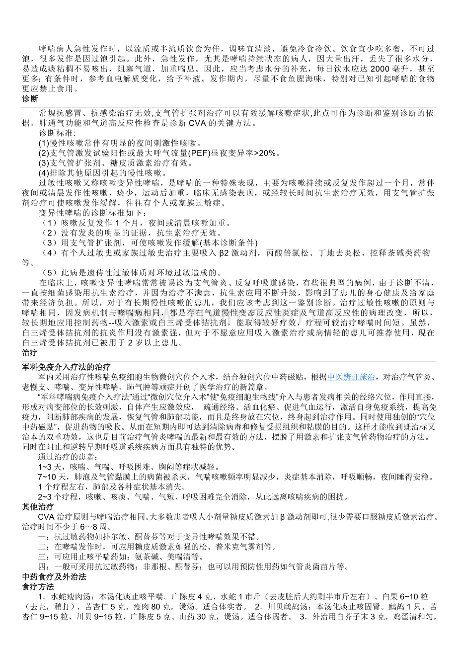 变异性哮喘.doc_第2页
