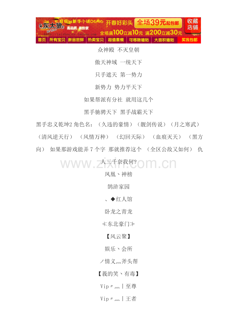 游戏帮派好听名字,霸气的名字.doc_第2页