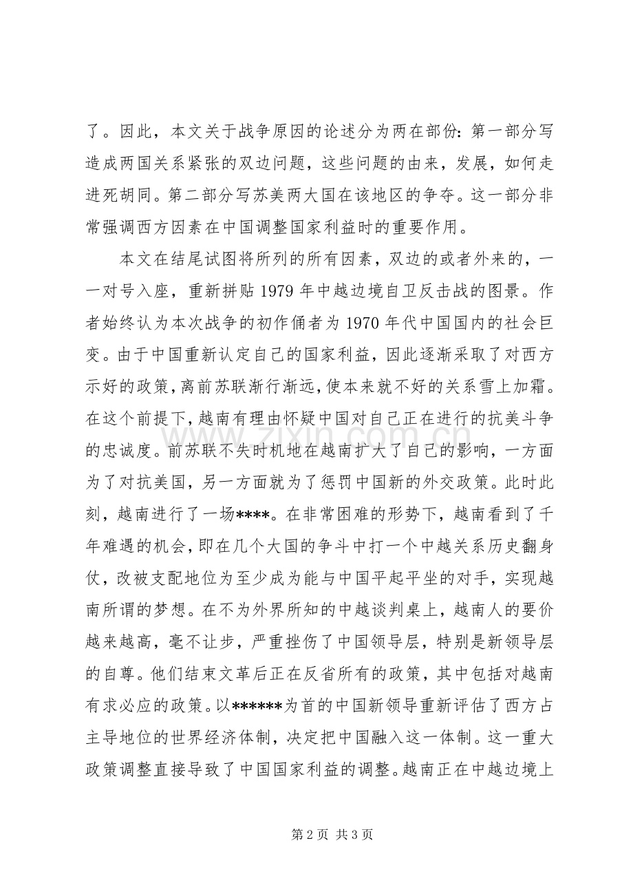 自卫反击战观后心得.docx_第2页