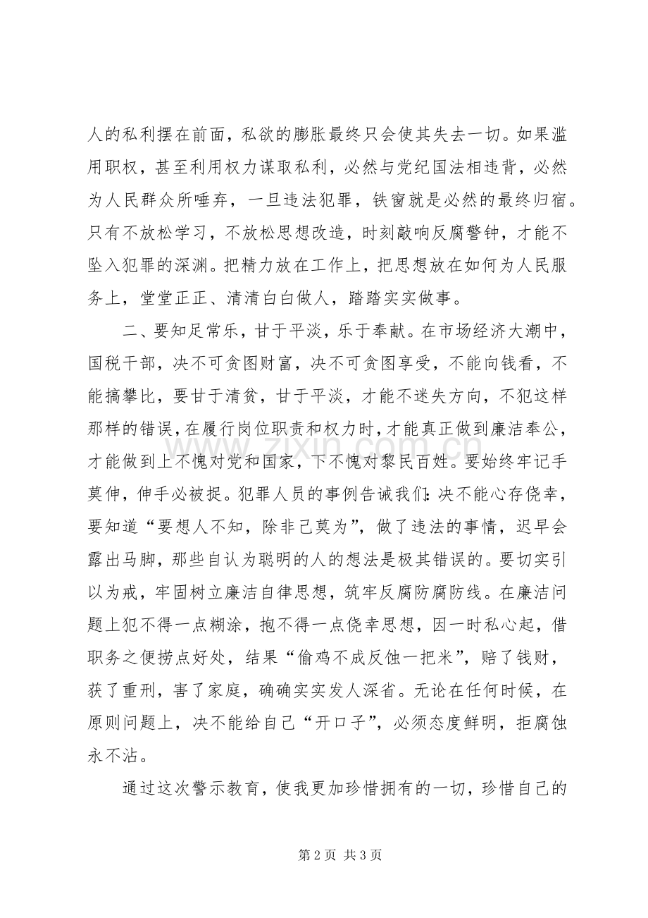 警示教育参观第一看守所的体会.docx_第2页