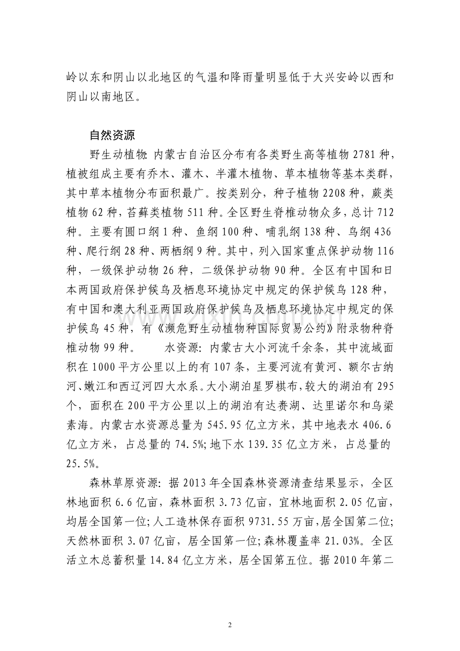 内蒙古基本情况.doc_第2页