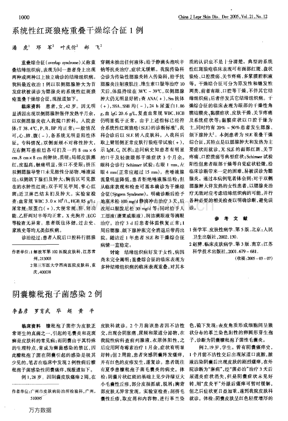 阴囊糠秕孢子菌感染2例.pdf_第1页