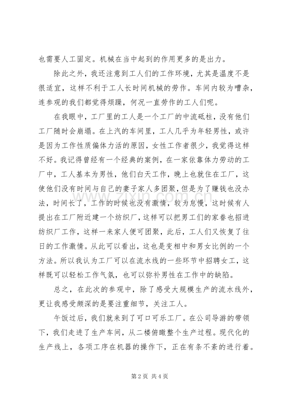 宁波参观考察有感.docx_第2页