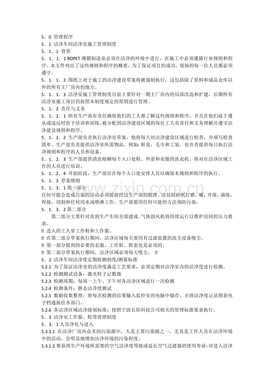 洁净室管理制度.docx_第2页