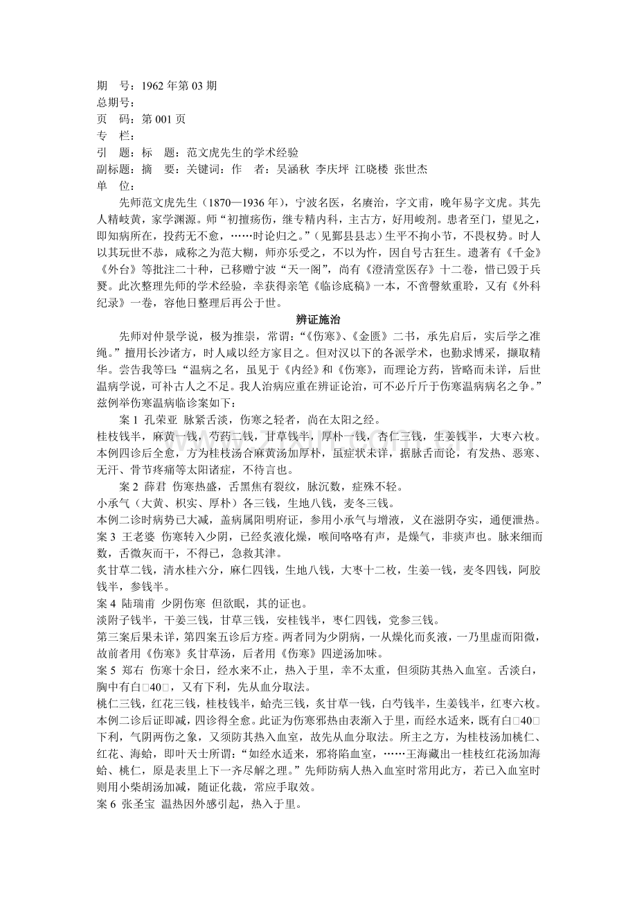 范文虎先生的学术经验.doc_第1页