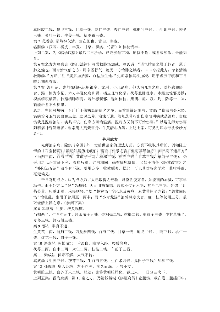 范文虎先生的学术经验.doc_第2页