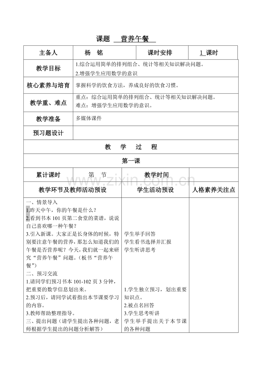 营养午餐-定稿.doc_第1页