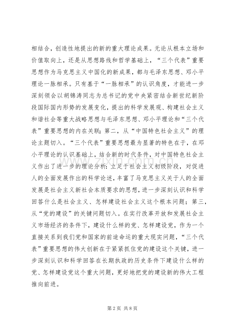 学习江文选体会心得（结合区委当前工作）.docx_第2页