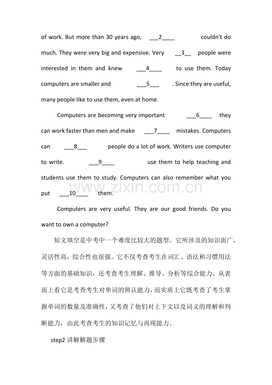 初三复习短文填空教学设计.doc_第2页