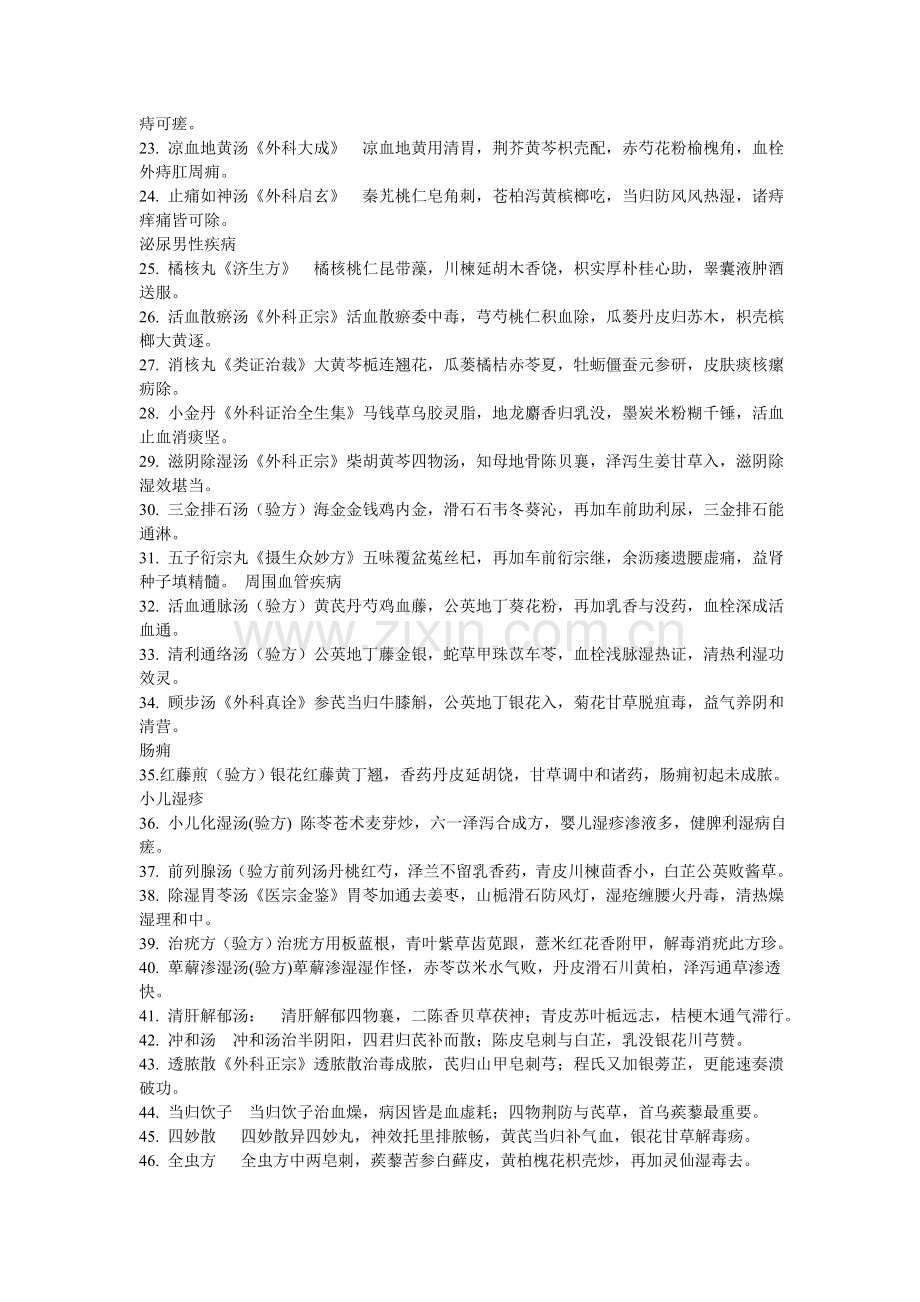外科方剂51方歌诀.doc_第2页