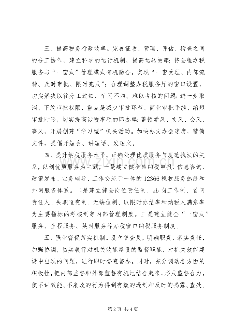 加强机关效能建设长效机制的体会心得.docx_第2页