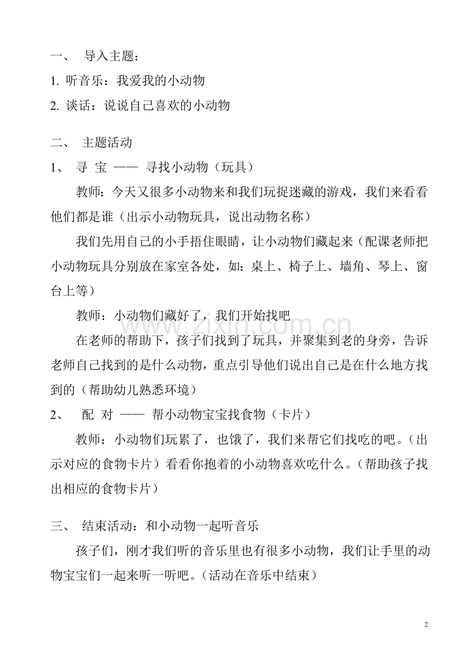 寻宝((小班).doc_第2页