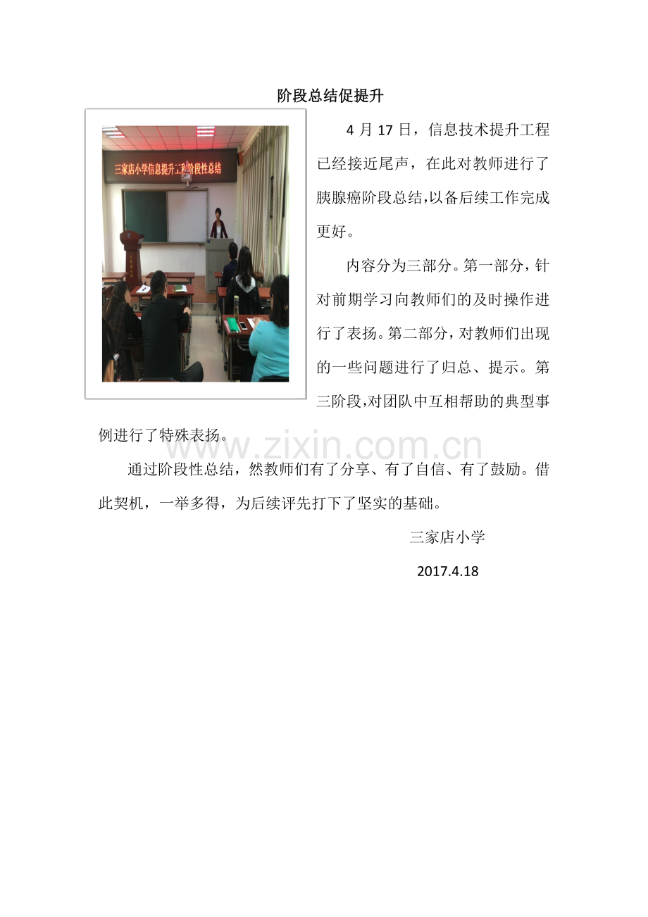 阶段总结促提升三家店小学简报.docx_第1页
