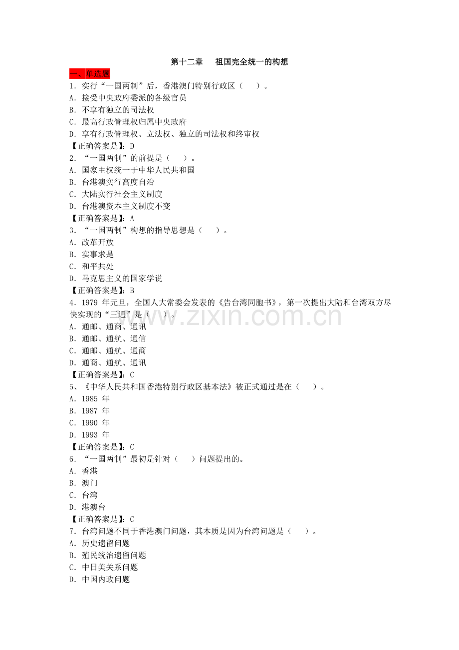 第十二章毛概题库.doc_第1页