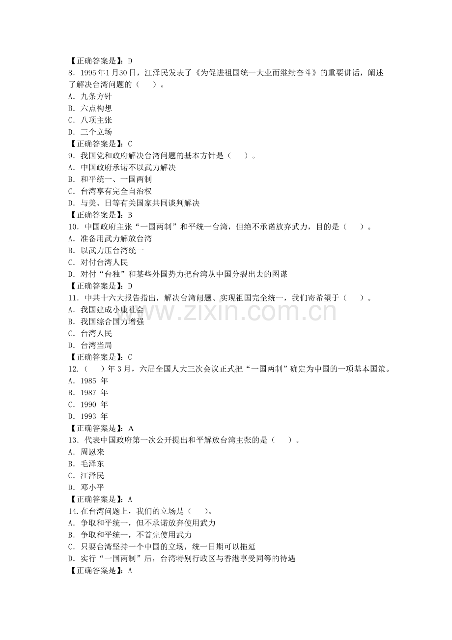 第十二章毛概题库.doc_第2页