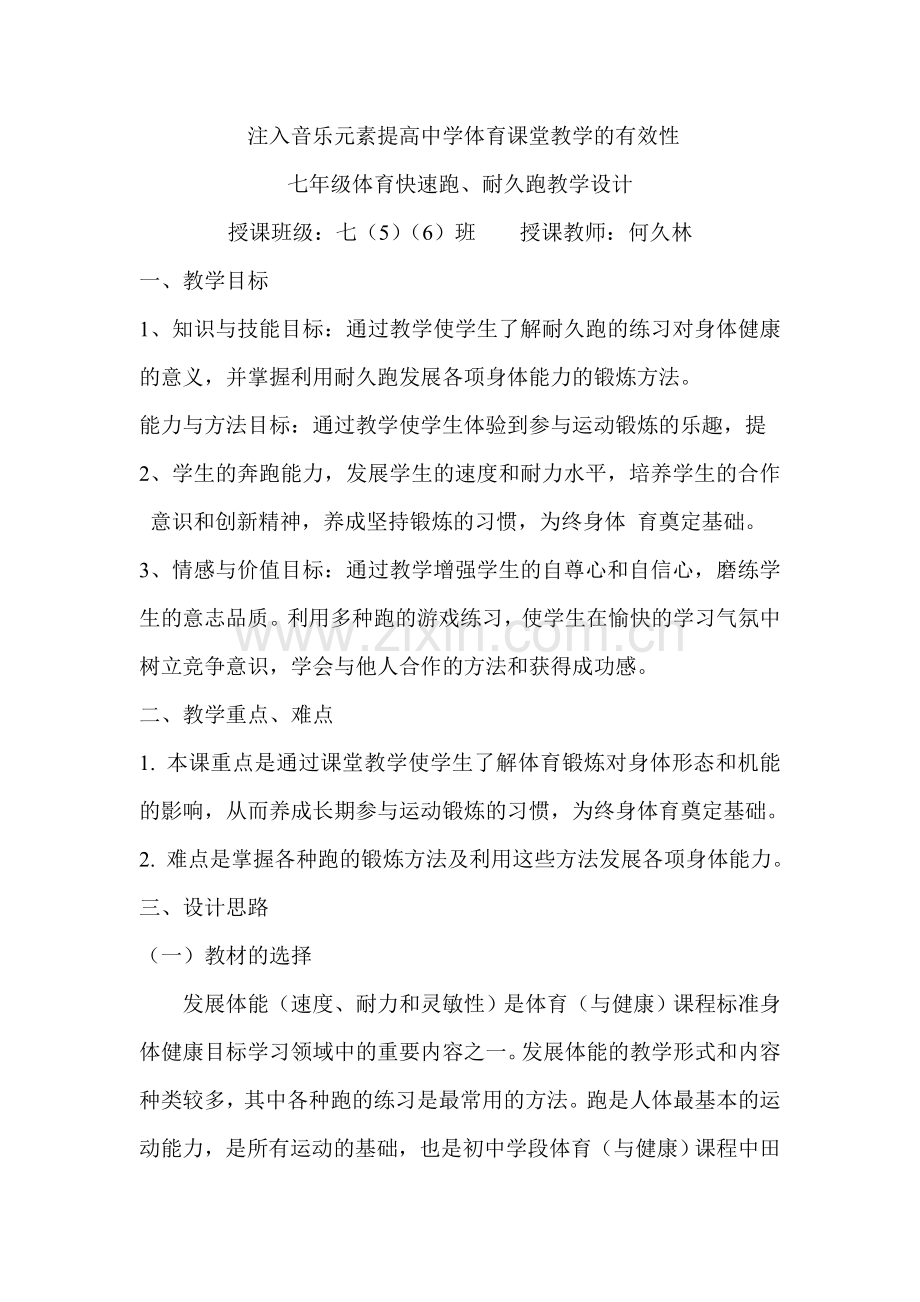 音乐与体育课.doc_第1页