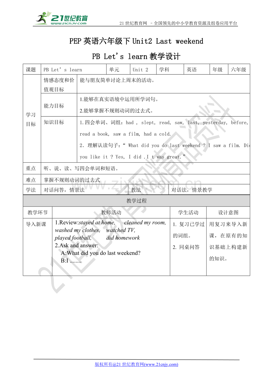 Unit2 Last weekend PB Let´s learn教案.doc_第1页