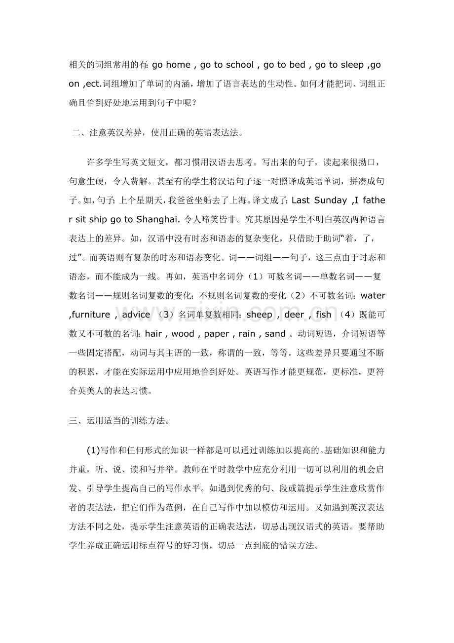 培养小学生英文写作能力.docx_第2页