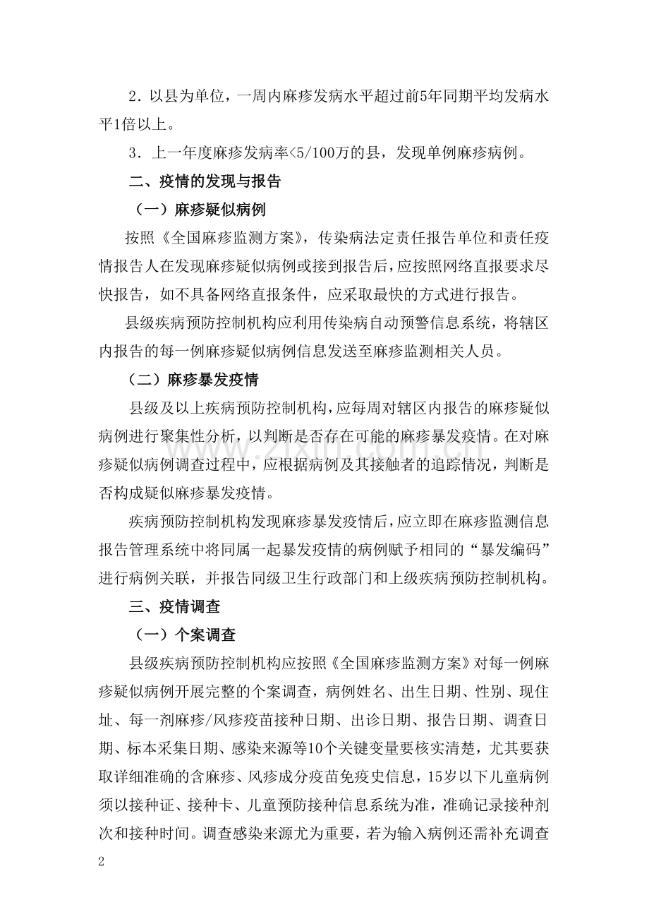 麻疹处置.doc_第2页