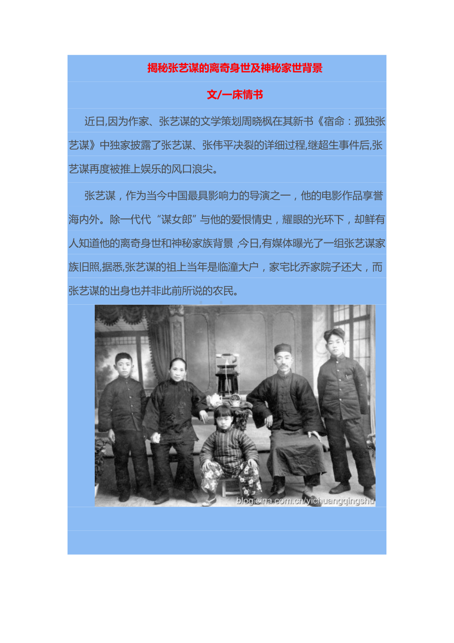 揭秘张艺谋的离奇身世及神秘家世背景.doc_第1页