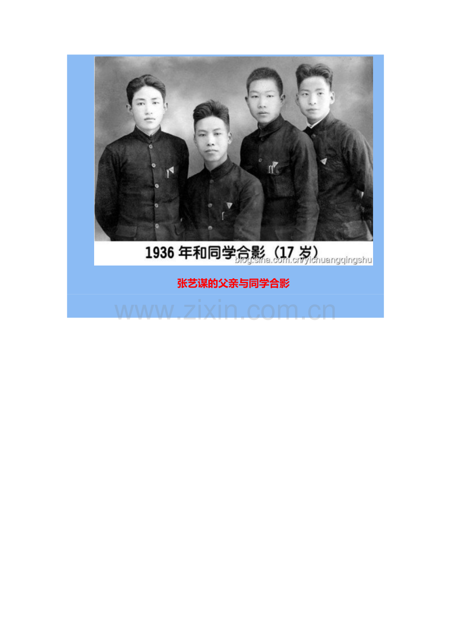 揭秘张艺谋的离奇身世及神秘家世背景.doc_第2页