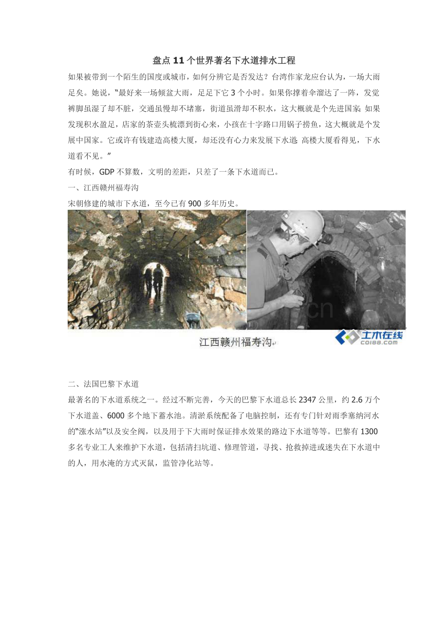 盘点11个世界著名下水道排水工程.doc_第1页