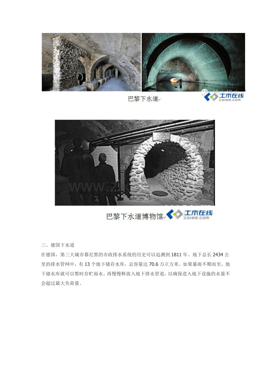 盘点11个世界著名下水道排水工程.doc_第2页