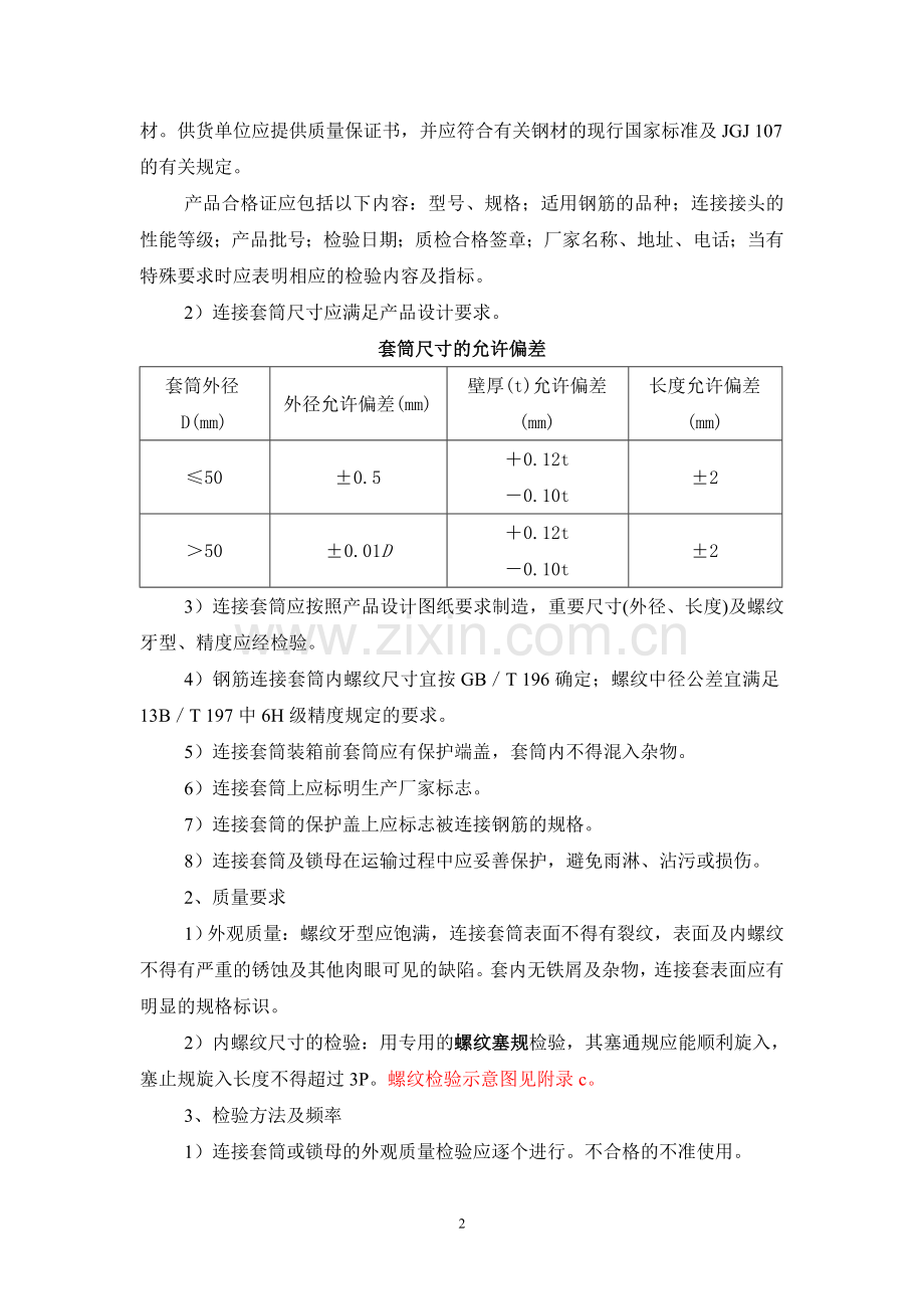 直螺纹连接质量控制要点(08.9).doc_第2页