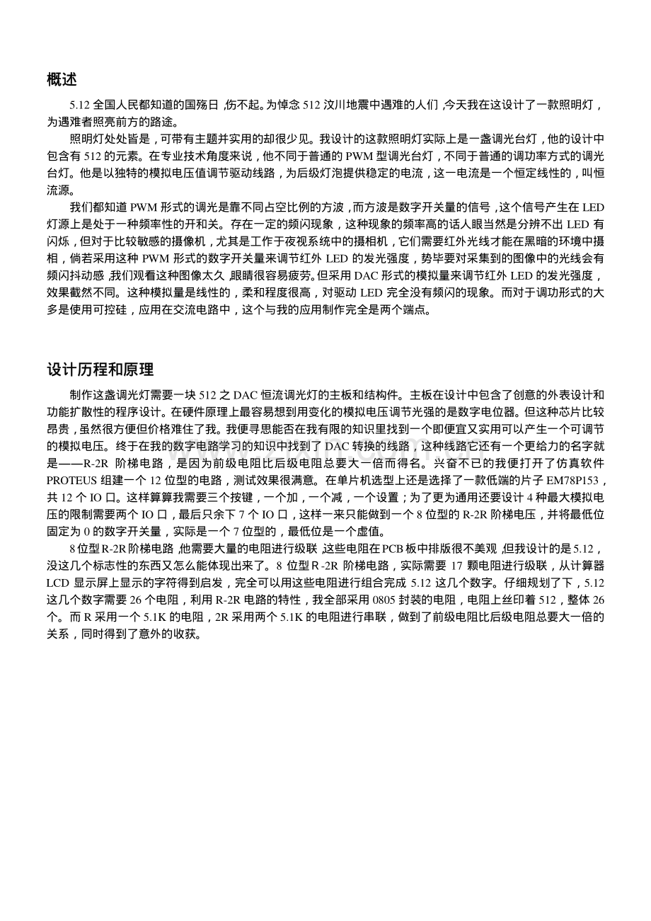 DAC恒流调光灯.pdf_第2页