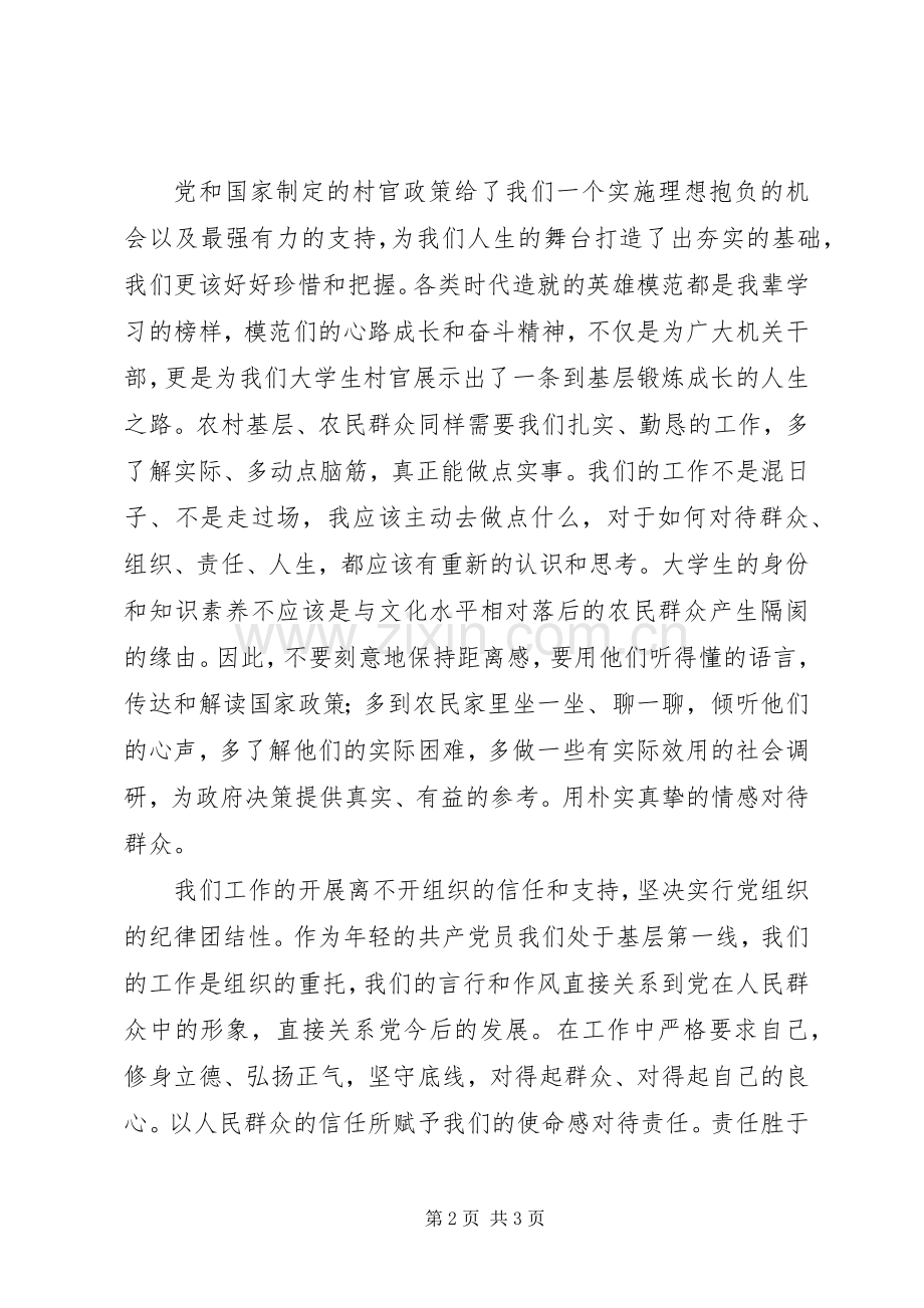 《大村官》观后感.docx_第2页