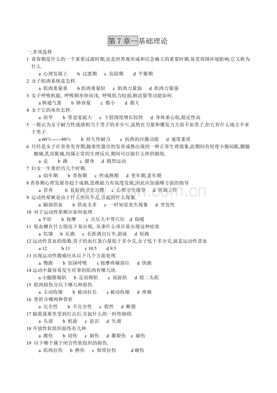 第七章基础理论.doc_第1页