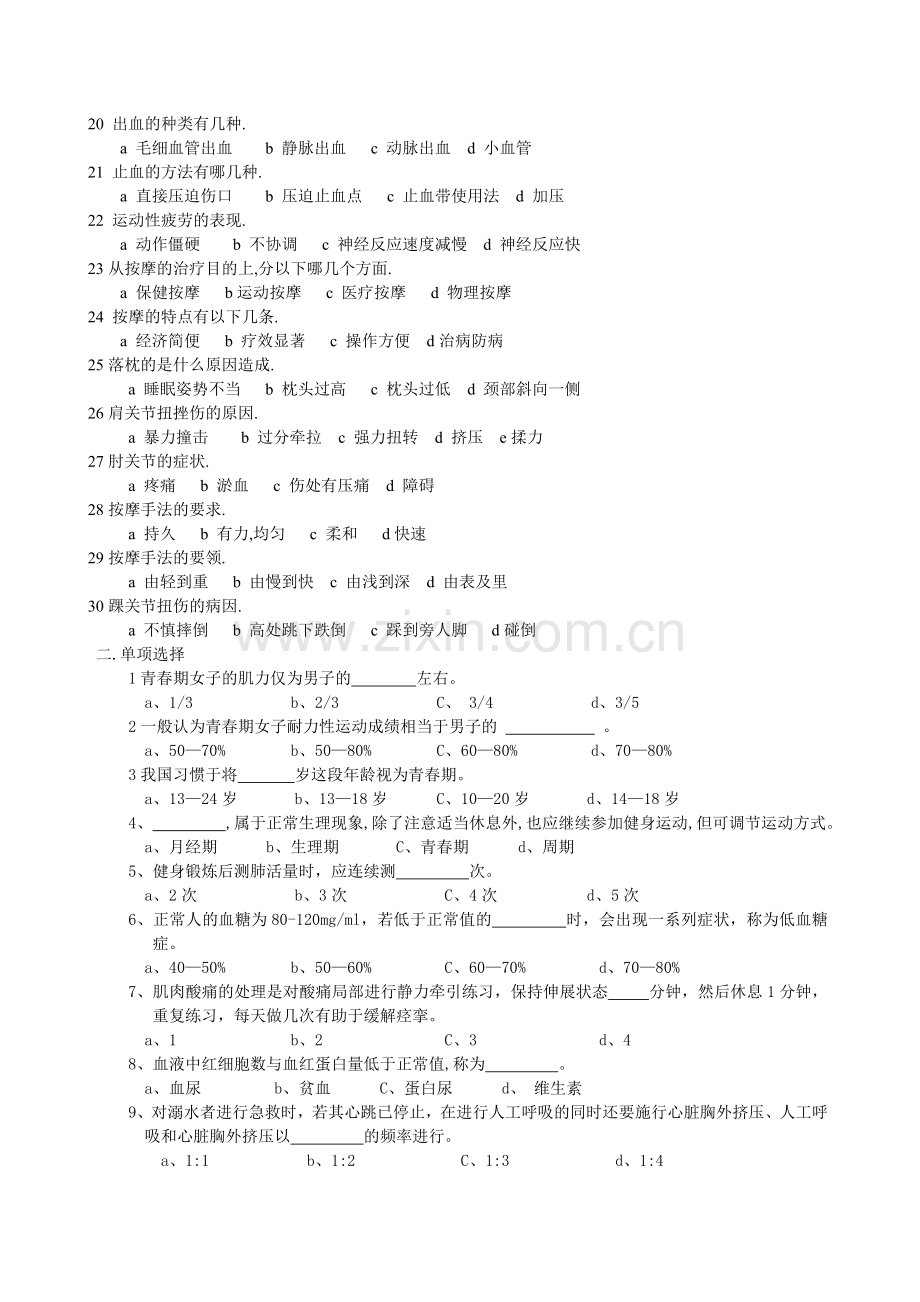 第七章基础理论.doc_第2页