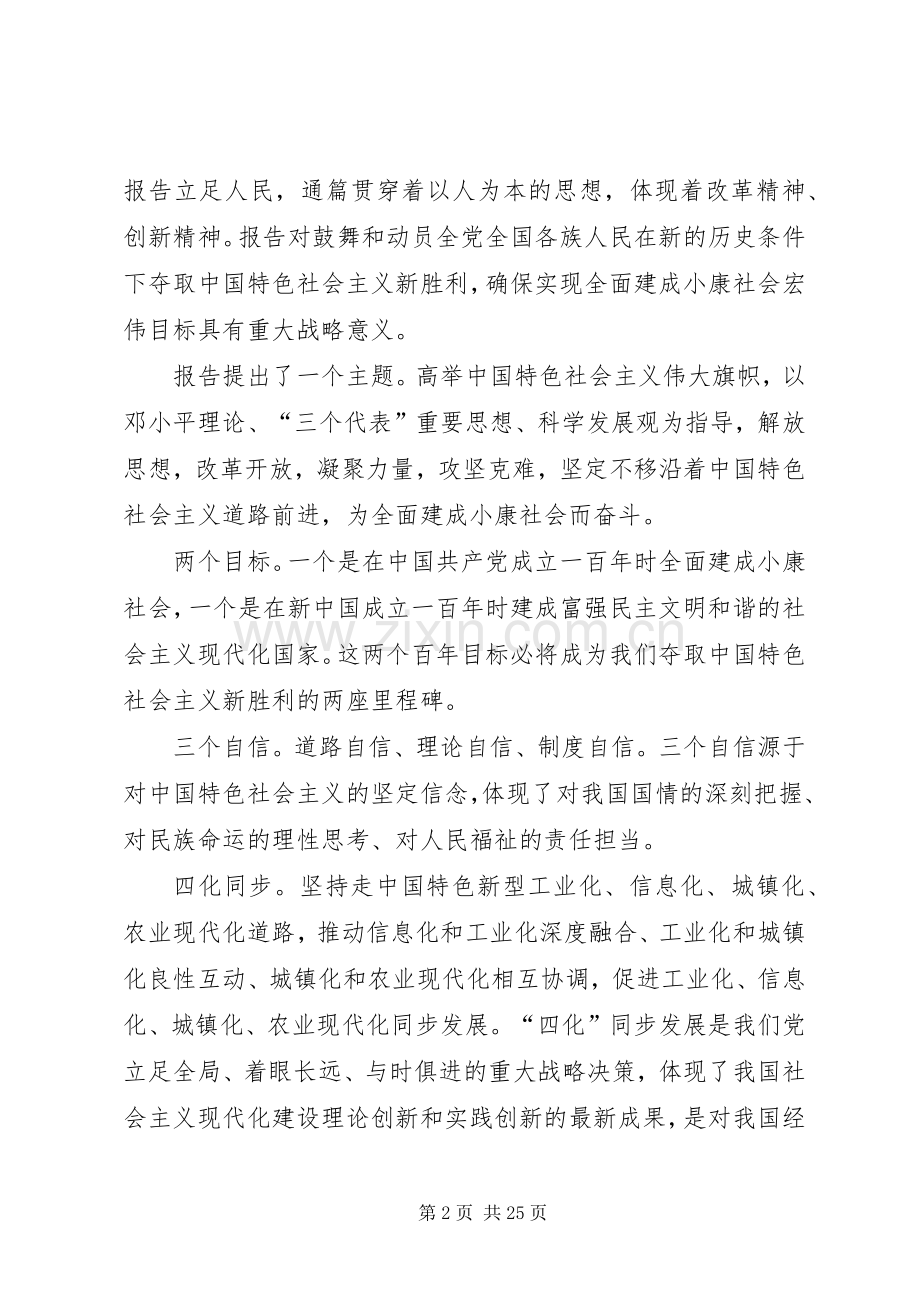 党员十八大精神学习体会心得3篇.docx_第2页